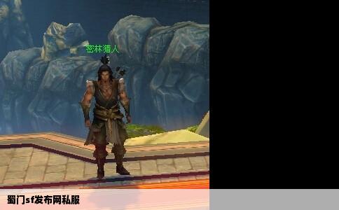 蜀门sf发布网私服