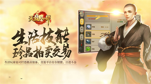 天龙八部手游应用宝版2